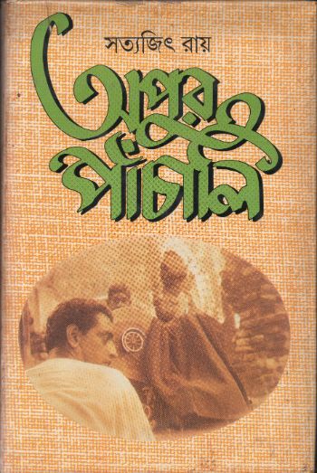 Apur Panchali